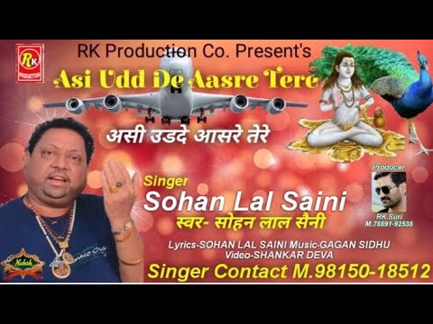  SpecialBhajan Asi Udd De Aasre Tere Sohan Lal Saini Rk production co7889192538