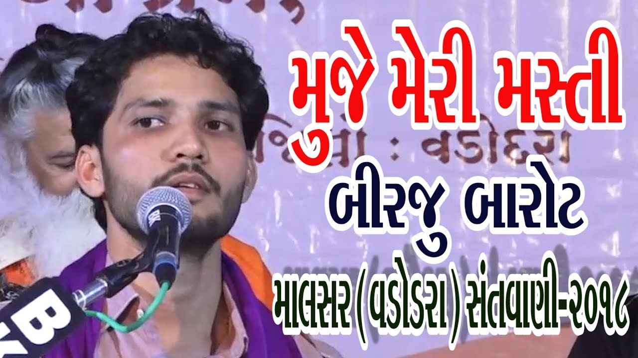 Muje Meri Masti Kaha Leke Aayee  04 Malsar Baroda   2018 Giriraj Studio Junagadh