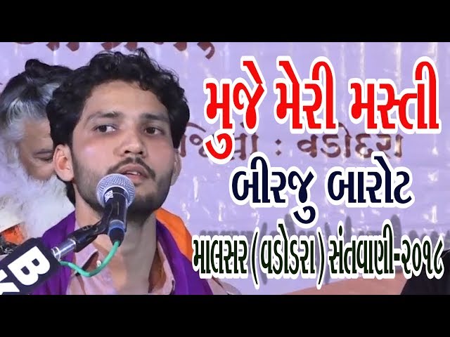 Muje Meri Masti Kaha Leke Aayee || 04-Malsar (Baroda) - 2018 (Giriraj Studio Junagadh) class=