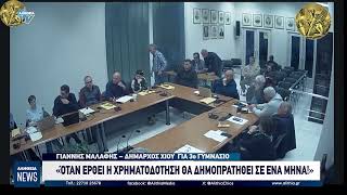 ΑΚΟΜΗ ΠΕΡΙΜΕΝΟΥΜΕ ΤΗ ΧΡΗΜΑΤΟΔΟΤΗΣΗ ΓΙΑ ΤΟ 3ο ΓΥΜΝΑΣΙΟ