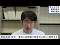 新人医療職員に教える時やらないといけない、事前通知について