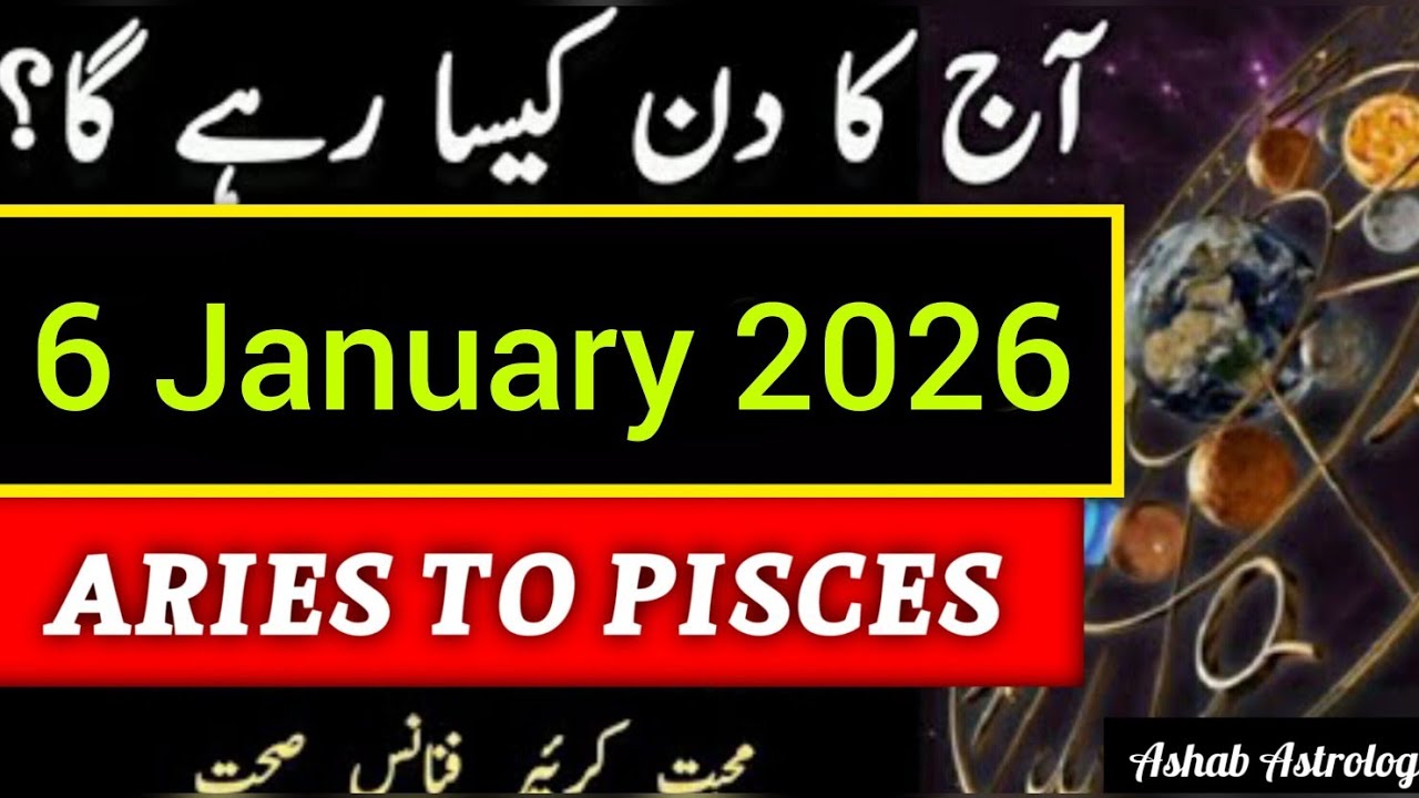 6 January 2026 Ka Din Kaisa Rahega | Aaj Ka Horoscope | Ashab Astrologer