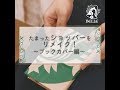【たまったショッパー