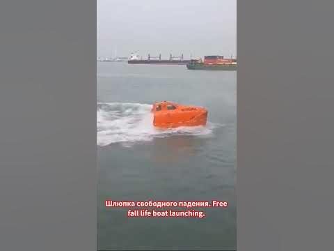 Шлюпка свободного падения. Free fall life boat launching.🌊🚢 #subscribe ...