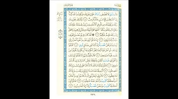 القرآن الكريم صفحة رقم 236 برواية الدوري عن الكسائي  القارئ مفتاح السلطني