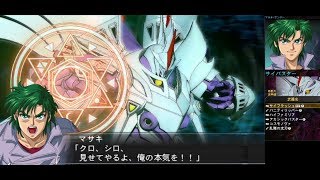 スーパーロボット大戦OGサーガ魔装機神I サイバスター | Cybuster