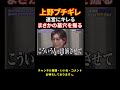上野なにも言い返せずキレるw【令和の虎切り抜き】