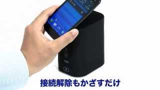 NFCワイヤレススピーカー（Bluetoothスピーカー・バッテリー内蔵・マイク内蔵・ワンセグ音声対応）