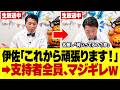 9/22【生放送で支持者激怒】伊佐進一氏、中道の比例票を問われるも答えがズレすぎた…#参政党#神谷宗幣#片山さつき#小野田紀美#高市早苗#日本保守党