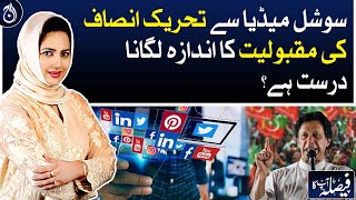 Is it correct to estimate the popularity of PTI from social media?| Aaj News