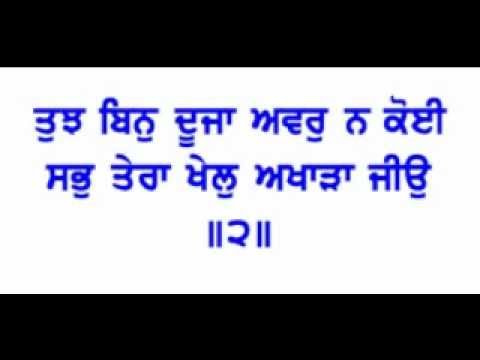 shabad tu mera rakha sabni thai shabad tu mera rakha sabni thai
