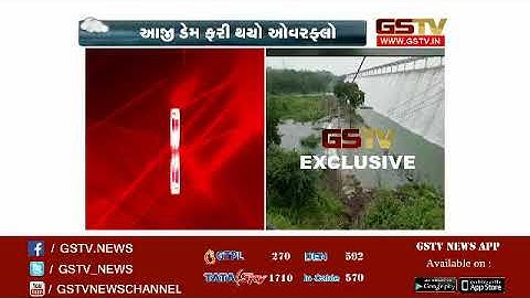 Rajkot: Aji dam overflowed again