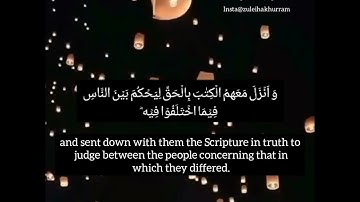 سورة البقره ٢١٢- ٢١٣ بصوت الشيخ إدريس أبكر..Surah Al Baqarah 212-213 by Sheikh Idress Abkar