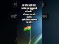 हमारी आज़ादी की कीमतहर रोज़ कोई फौजी चुकाता है #deshbhakti #shorts #videoshort #army #armylover #fun
