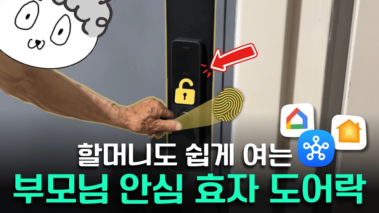 할머니 집 도어락 바꿔드렸더니 생긴 일...😲 (ft.구독자이벤트) | 아카라 스마트 도어락 L100 + 스마트 허브 M200 + 온습도 스위치 W100