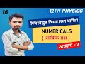 Numericals Class 12 Physics Chapter 2 in Hindi । वैधुत विभव  तथा धारिता । 12th Physics imp Numerical