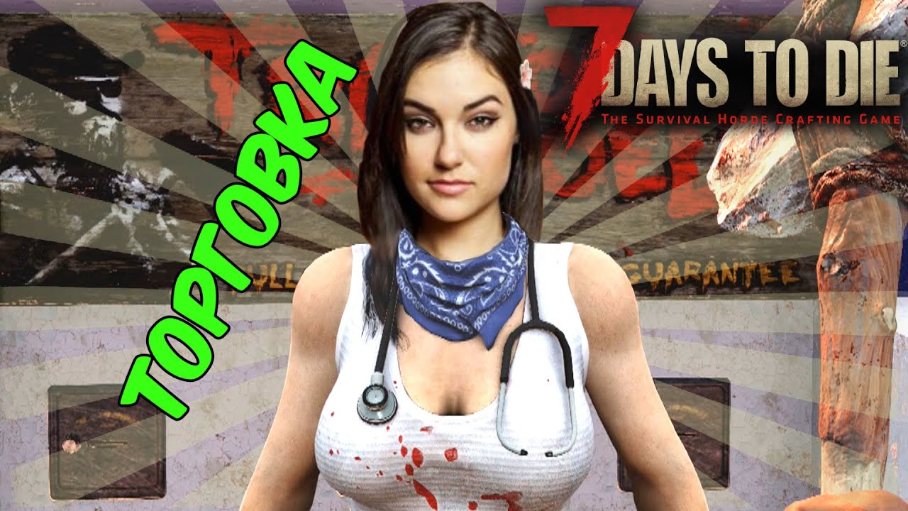 Читы севен. 7 Days to die торговка Джейн. 7 Days to die Alpha 19 торговка Джен.