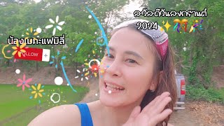 พามาเทียวนากันครับ |น้องเมกะแฟมิลี่