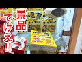 景品の箱がデカすぎる台がやべえwwww