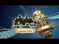 فاصل قناة النهار رمضان 2016