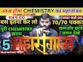 12th up   2024   chemistry     questions upboard chemistry paper