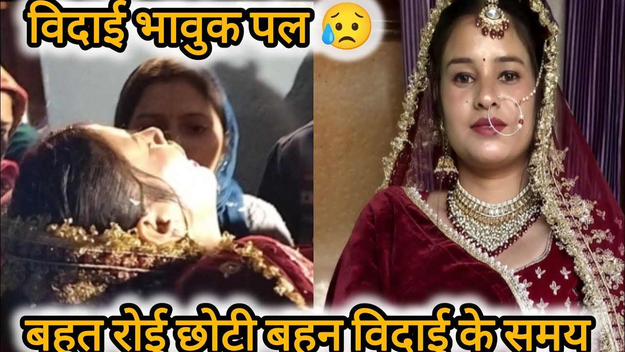 ||बहन की विदाई भी हो गई सबको भावुक कर देने वाला पल 😥😥||पहाड़ी लाइक स्टाइल ब्लॉग||