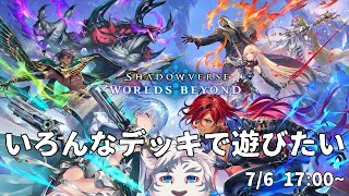 【シャドバWB】最近はドラゴンにハマってます。【ケモノVtuber】