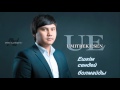 Ешкім сендей болмайды Үмітбек Есен