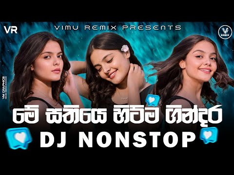 2026 New Sinhala Songs Dj Remix | Trending Dj Nonstop 2026 | Bass Boosted | Party Dance | Vimu Remix