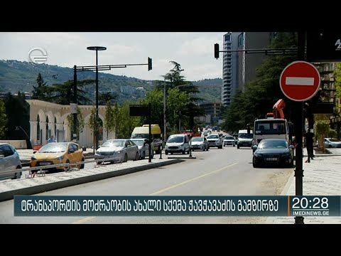 ტრანსპორტის მოძრაობის ახალი სქემა ჭავჭავაძის გამზირზე