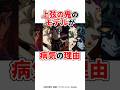 【鬼滅の刃】上弦の鬼のモデルが病気の理由 #鬼滅の刃 #鬼滅之刃 #アニメ #竈門炭治郎 #無限城