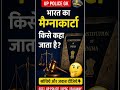 #gk #gkquiz #shorts #ytshorts #uppolice #ssc #constitution #studyzonegk