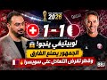 سيناريو مثير بصمة لوبيتيجي وروح الجمهور تفرض التعادل  mp3
