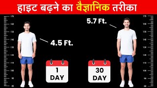 How To Increase Height & Stay Fit | Teenage Fitness & Height Growth