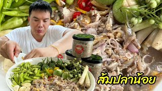 ของแซ่บเมืองอุบล ส้มปลาจ่อม