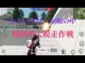 【荒野行動】マイトピア演習・もういやだ~お堀の中・刑務所大脱走