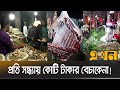        narsingdi  sandho bazar  ekhon tv