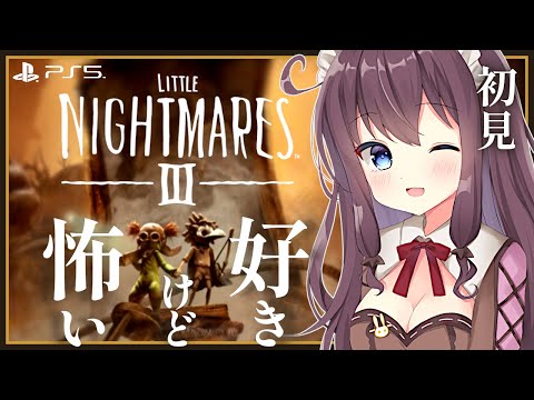 【リトルナイトメア3】恐ろしい世界の中で触れる温かさ！考察しながら女性実況【Little Nightmares III｜PS5 初見 なちゅモカ】３ネタバレ注意
