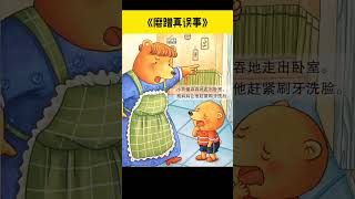 《磨蹭真误事》儿童晚安故事|有声绘本故事|幼儿睡前故事Chinese Audio Picture Book