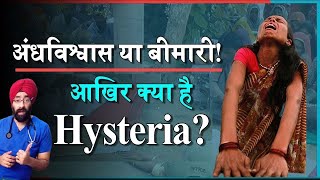 अन्धविश्वास या नाटक क्या है Hysteria | Conversion Disorder | Dr.Education