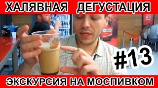 Дегустация пива на моспивком экскурсия#mosbrew Дегустация пива на моспивком экскурсия#mosbrew