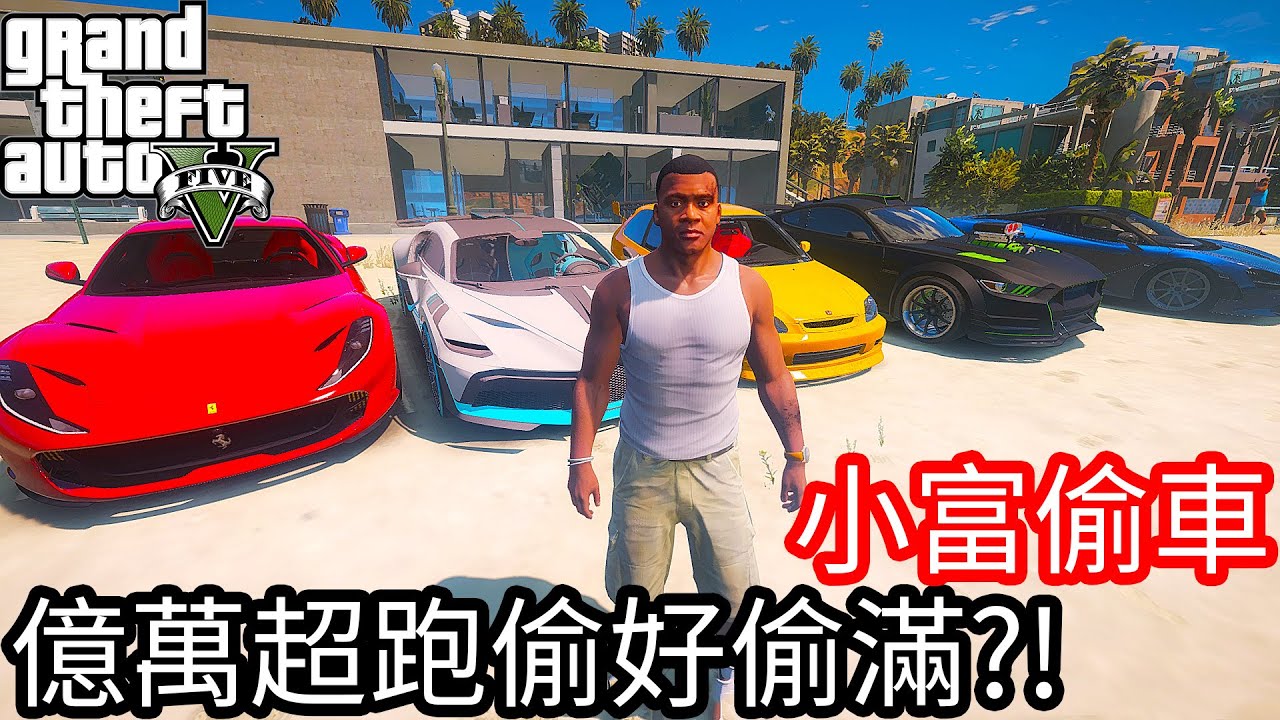 Thống Ke Video Youtube Cho Kim阿金 最速購物車時速最高可以超過1000公里 Gta 5 Mods Noxinfluencer