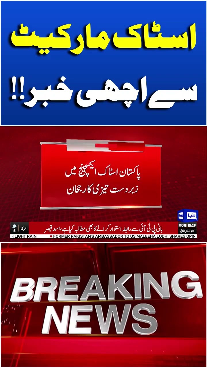 Breaking | Stock Exchange Update  | Today Dollar Price | Dunya News #shortsnews #viralvideo