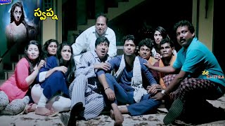 స్వప్న | Allari Naresh Horror Movies | Neti Chitralu