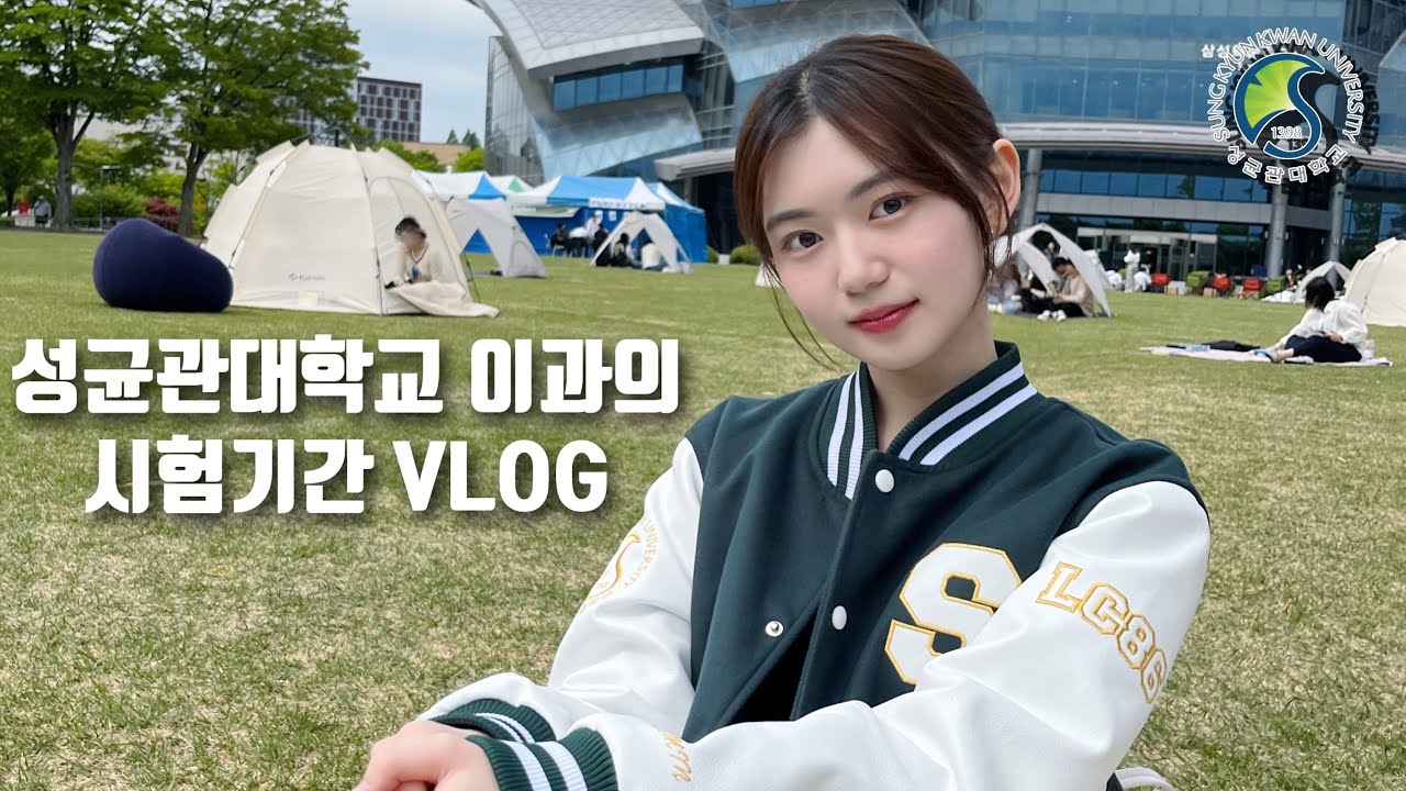 VLOGㅣ성균관대학교 이과 여대생의 시험 기간 💯