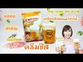 ครีมชีสทำเอง สูตรครีมชีสง่ายๆ How to make Cream cheese