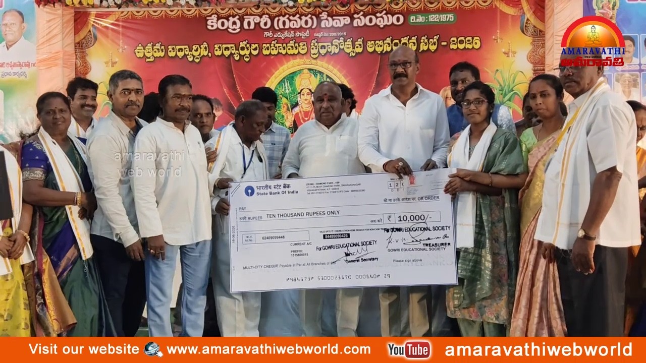 amaravathi:vsp-కేంద్ర గౌరీ సేవా సంఘం||ఉత్తమ విద్యార్ధిని,విద్యార్ధుల బహుమతి ప్రధానోత్సవ అభినందన సభ