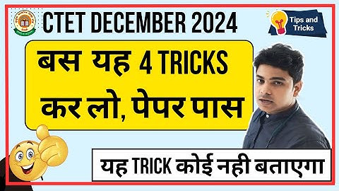 CTET पास करने का बेस्ट ट्रिक । Best four trick for ctet / how to get 120+ in ctet