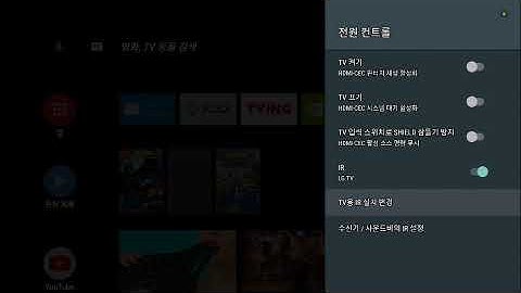 ShieldTV remote controller IR