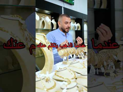 قال خلصنا من القصة رجعتلي هي وحبيبها الجديد عم يبرموا بالمحل وأنا ما شفت غير الحية والتمساح قدامي